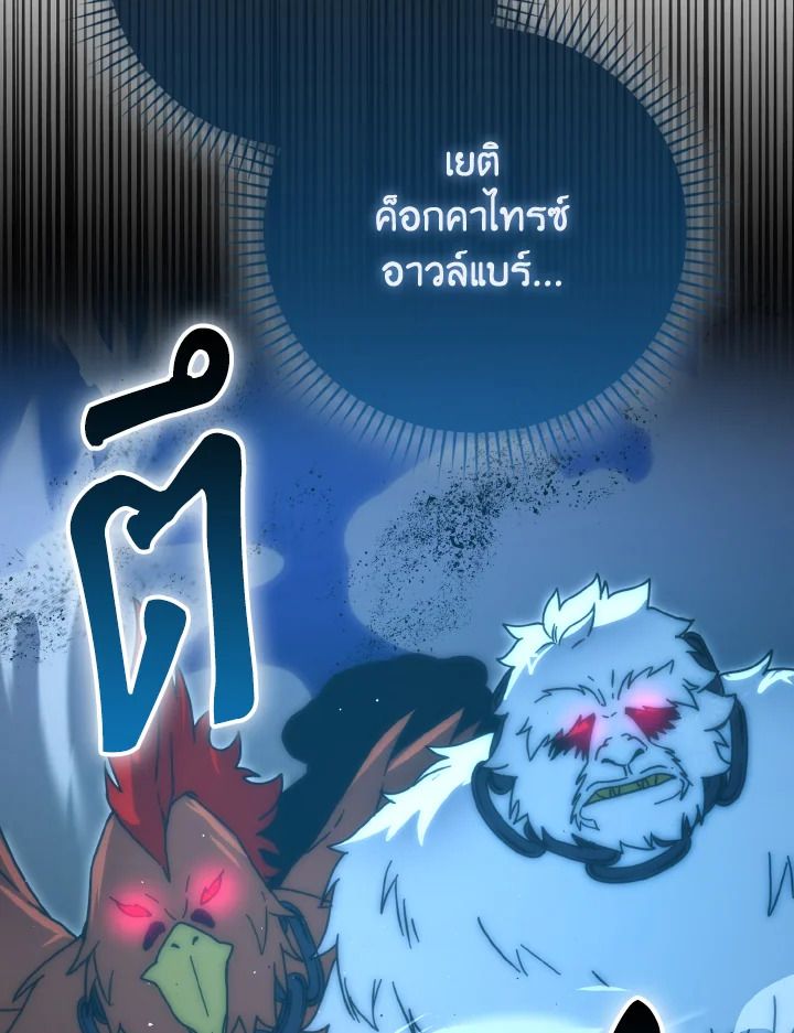 The Demon King Levels Up ตอนที่ 91 21