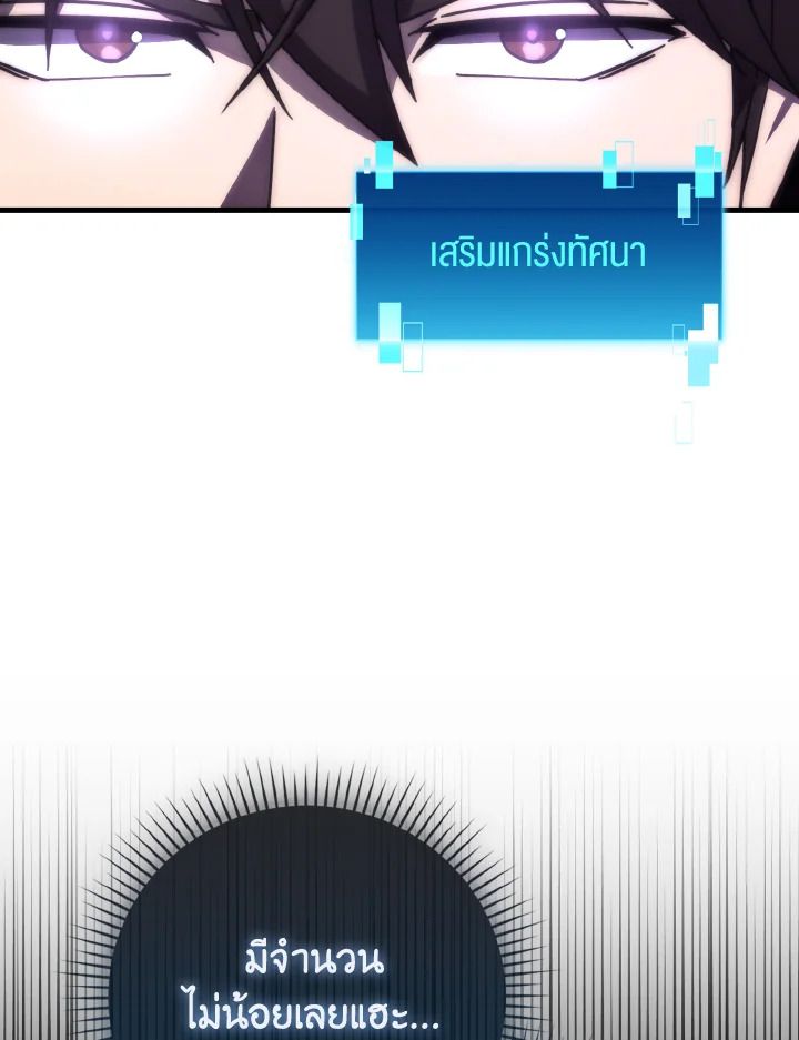 The Demon King Levels Up ตอนที่ 91 20