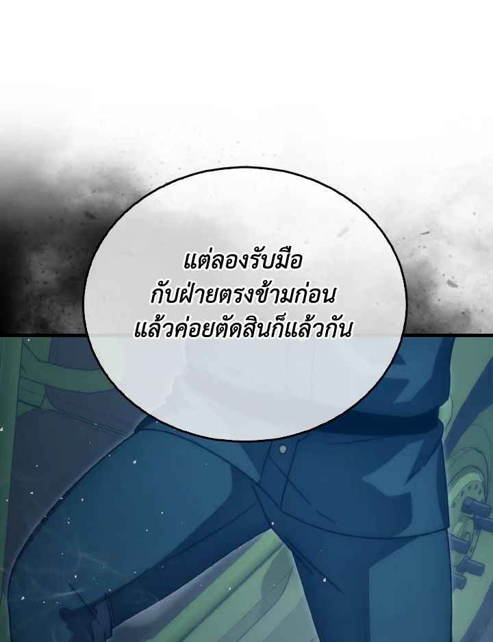 The Demon King Levels Up ตอนที่ 91 25