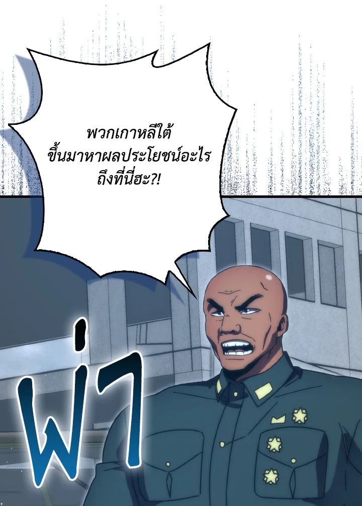 The Demon King Levels Up ตอนที่ 91 27