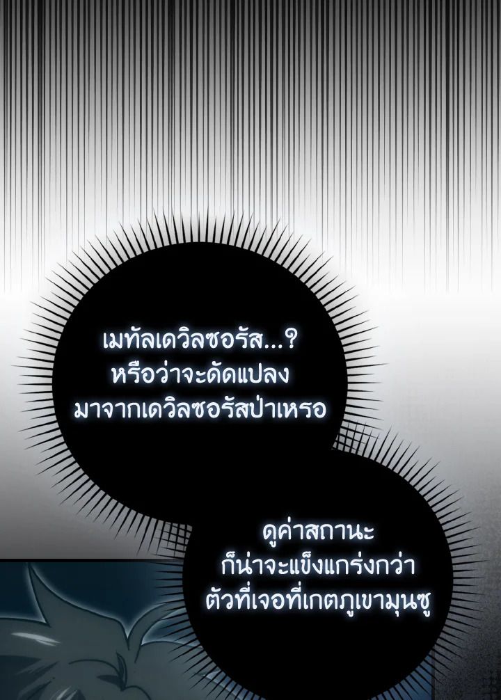 The Demon King Levels Up ตอนที่ 91 42