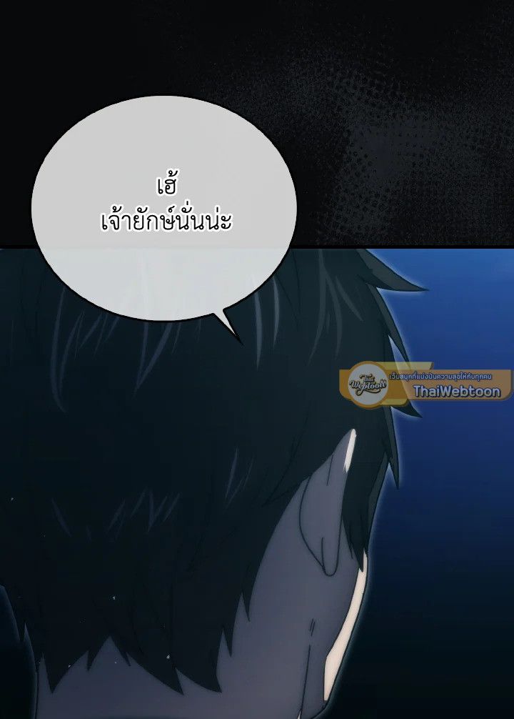 The Demon King Levels Up ตอนที่ 91 46