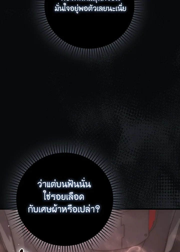 The Demon King Levels Up ตอนที่ 91 44