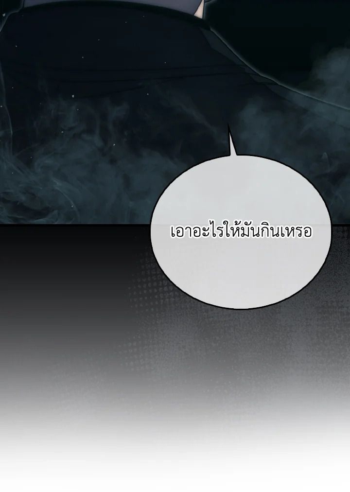 The Demon King Levels Up ตอนที่ 91 47