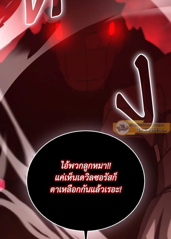 The Demon King Levels Up ตอนที่ 91 40