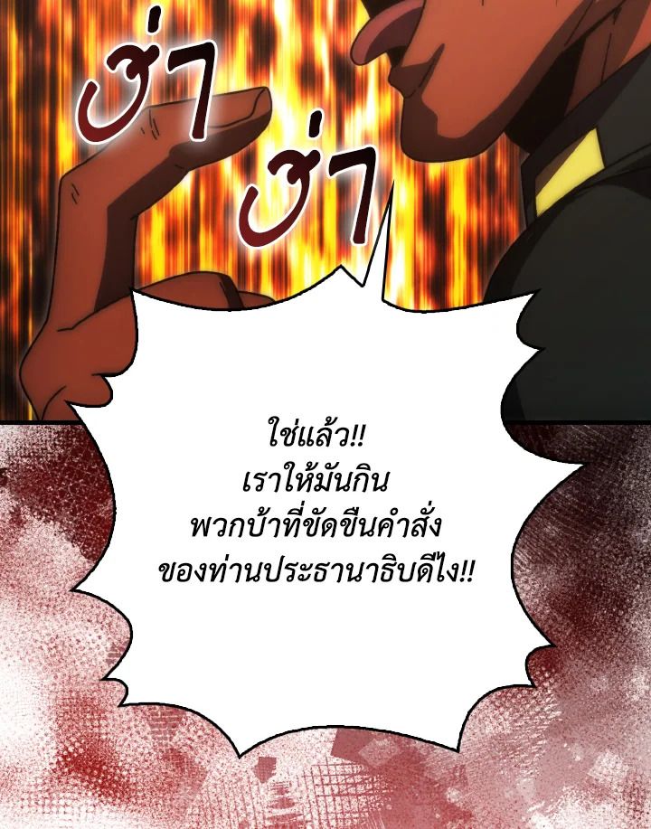 The Demon King Levels Up ตอนที่ 91 49