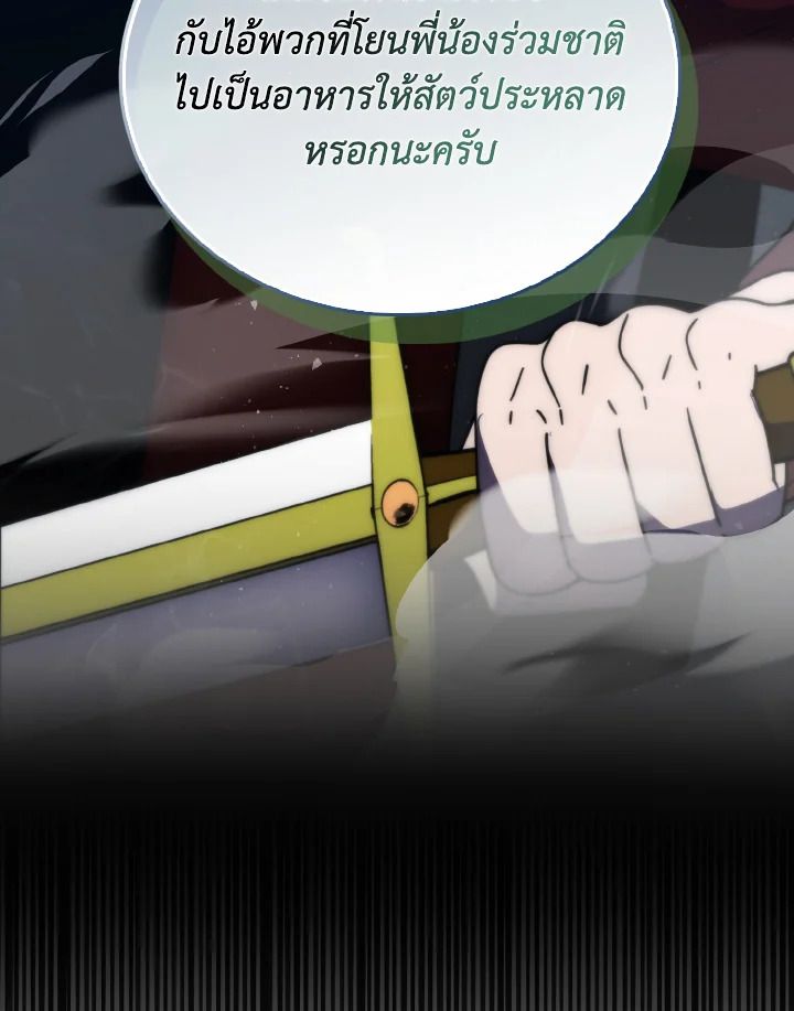 The Demon King Levels Up ตอนที่ 91 55