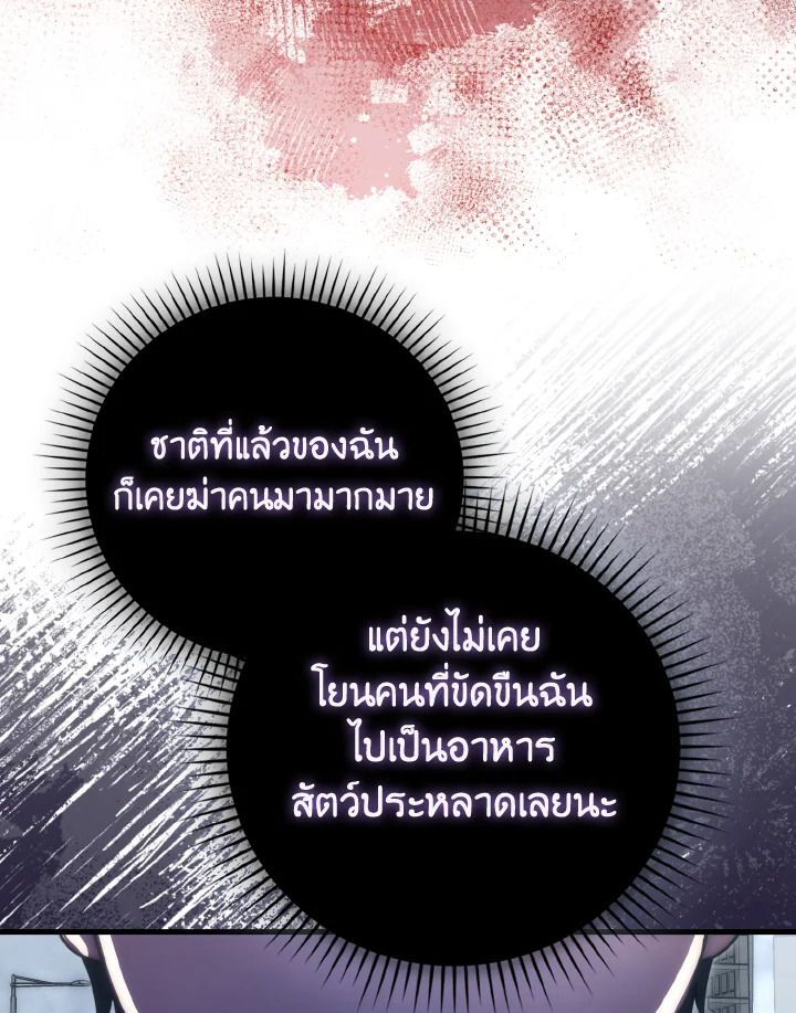 The Demon King Levels Up ตอนที่ 91 50