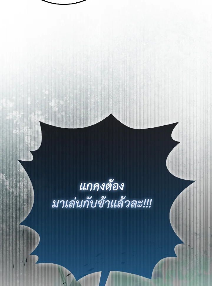 The Demon King Levels Up ตอนที่ 91 74