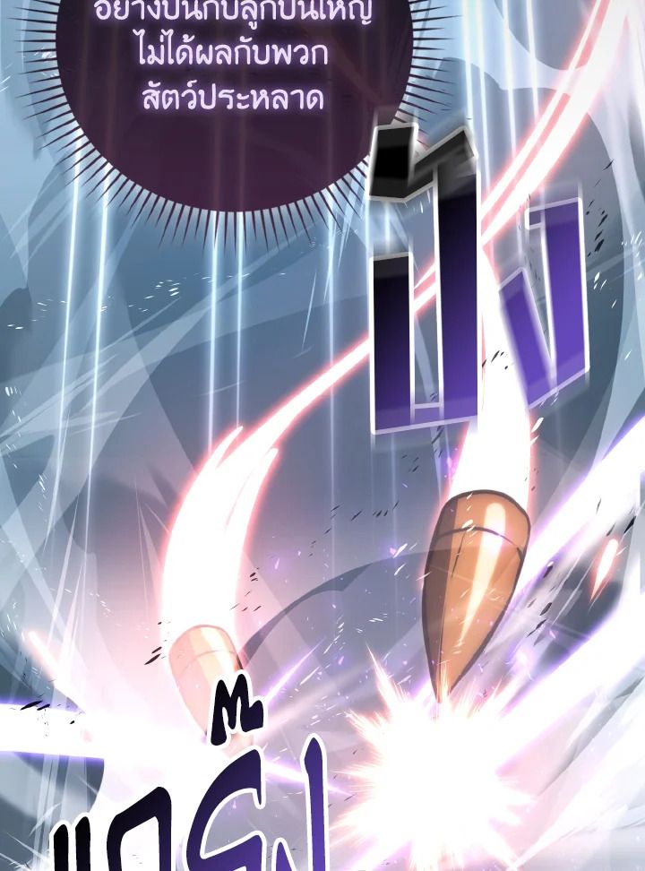 The Demon King Levels Up ตอนที่ 91 79