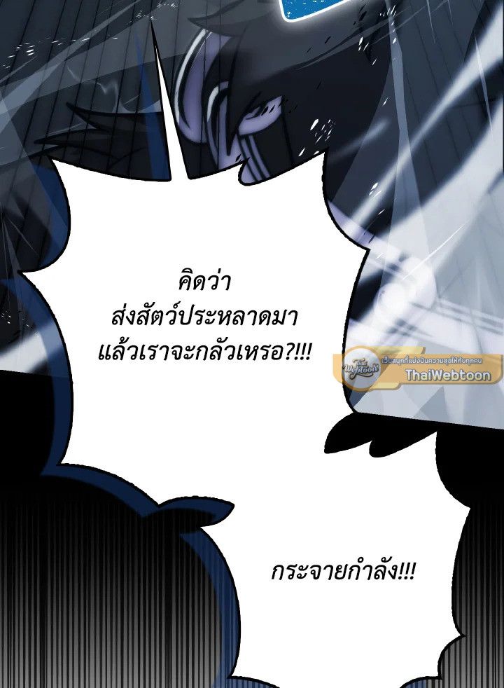 The Demon King Levels Up ตอนที่ 91 85