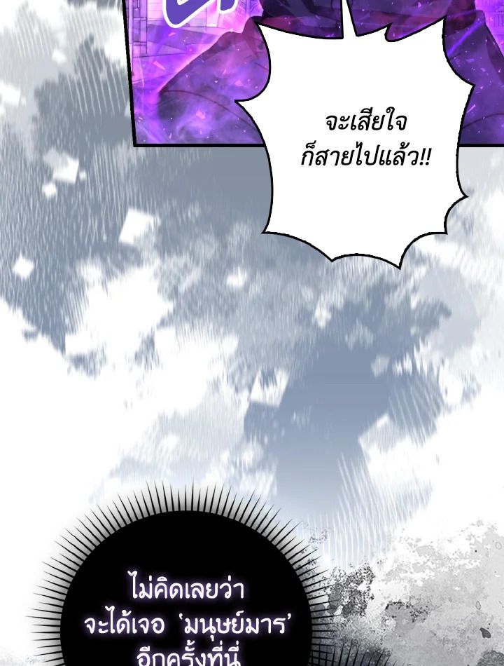 The Demon King Levels Up ตอนที่ 91 95