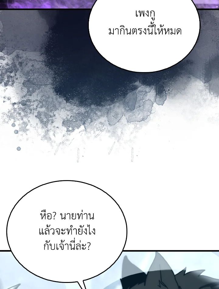 The Demon King Levels Up ตอนที่ 91 97