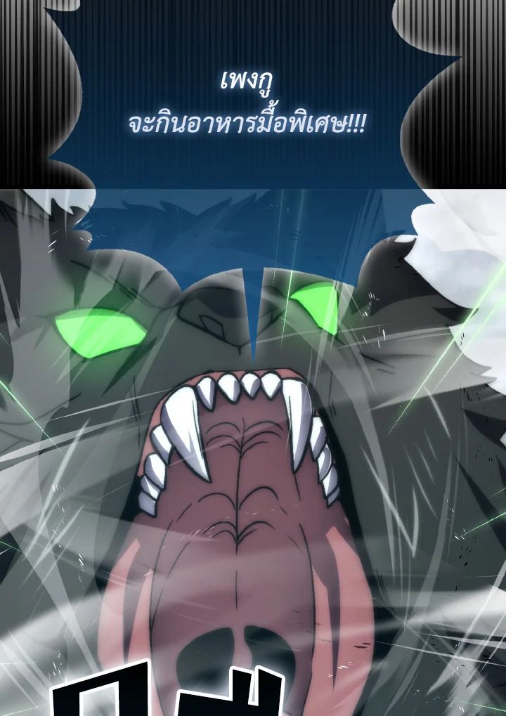 The Demon King Levels Up ตอนที่ 91 109