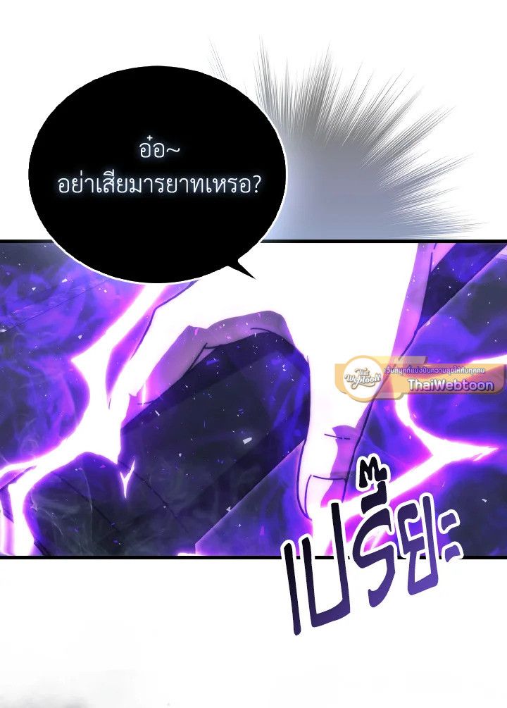 The Demon King Levels Up ตอนที่ 91 121