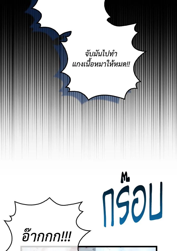 The Demon King Levels Up ตอนที่ 91 111
