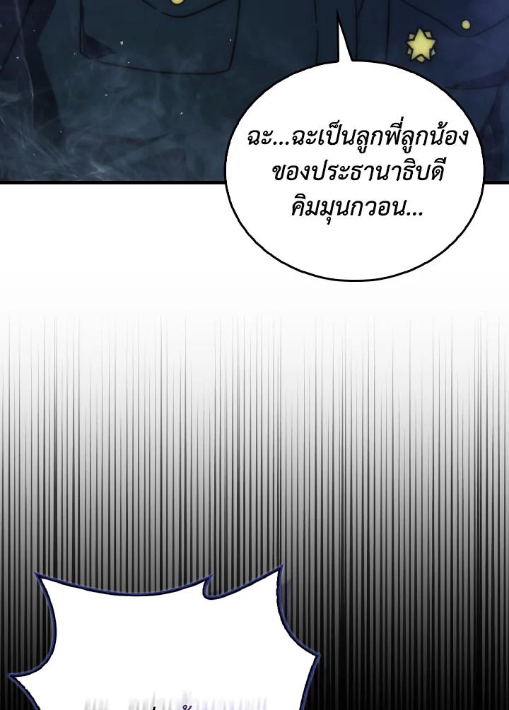 The Demon King Levels Up ตอนที่ 91 125