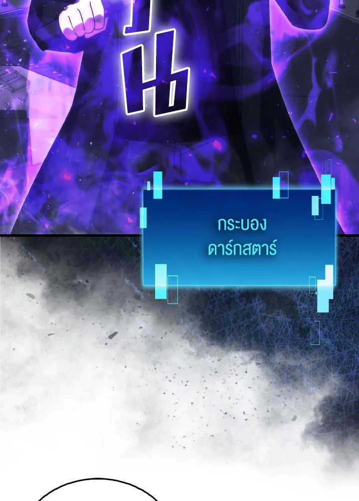The Demon King Levels Up ตอนที่ 91 123
