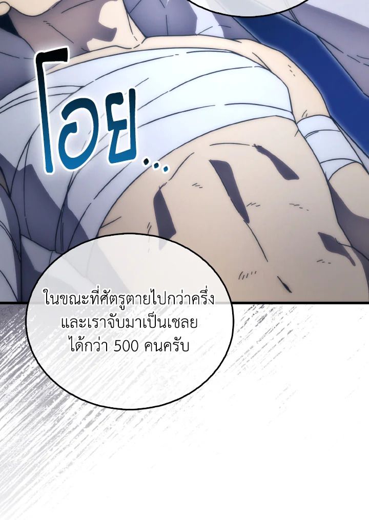 The Demon King Levels Up ตอนที่ 92 8