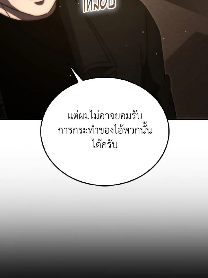 The Demon King Levels Up ตอนที่ 92 14
