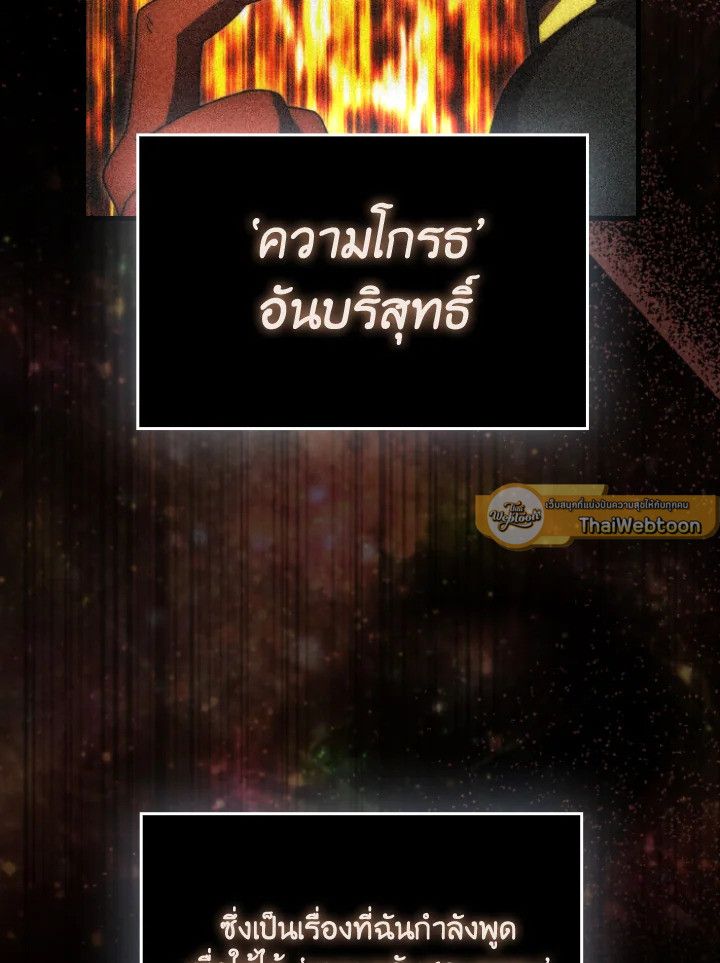 The Demon King Levels Up ตอนที่ 92 19