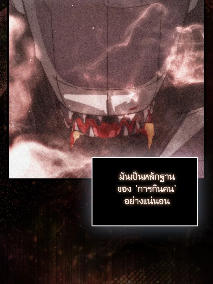 The Demon King Levels Up ตอนที่ 92 17