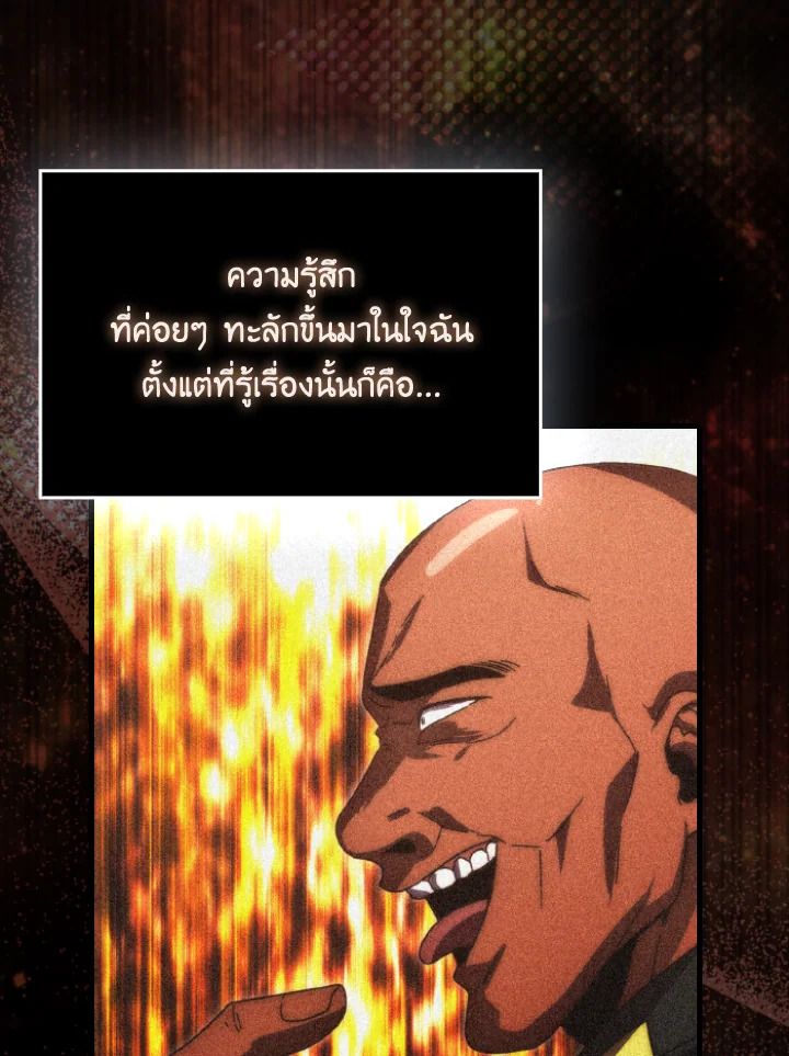 The Demon King Levels Up ตอนที่ 92 18