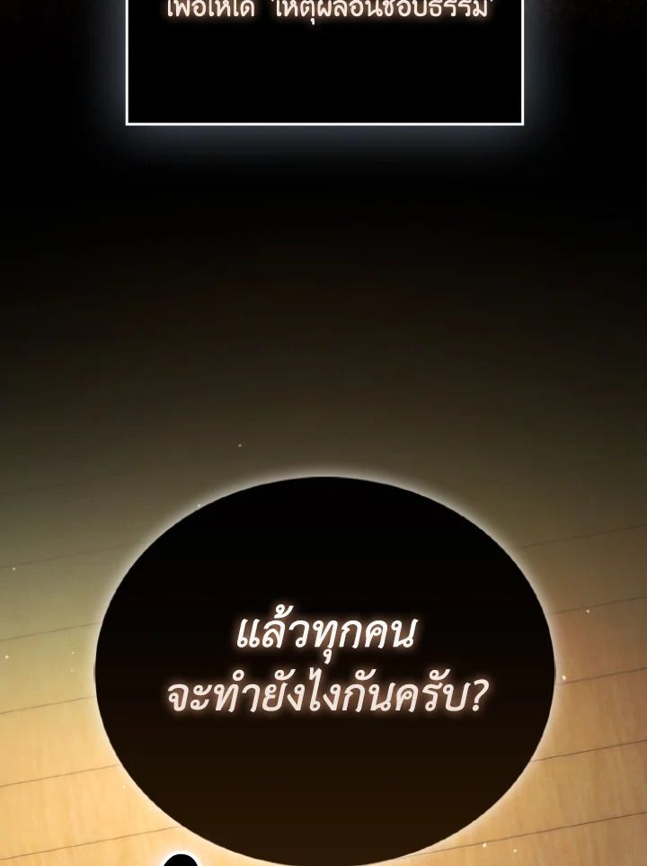 The Demon King Levels Up ตอนที่ 92 20