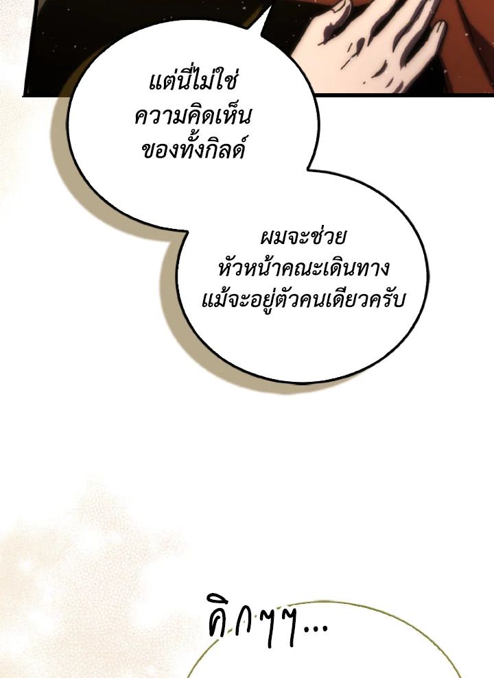 The Demon King Levels Up ตอนที่ 92 24