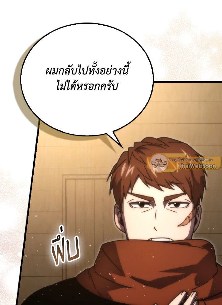 The Demon King Levels Up ตอนที่ 92 23