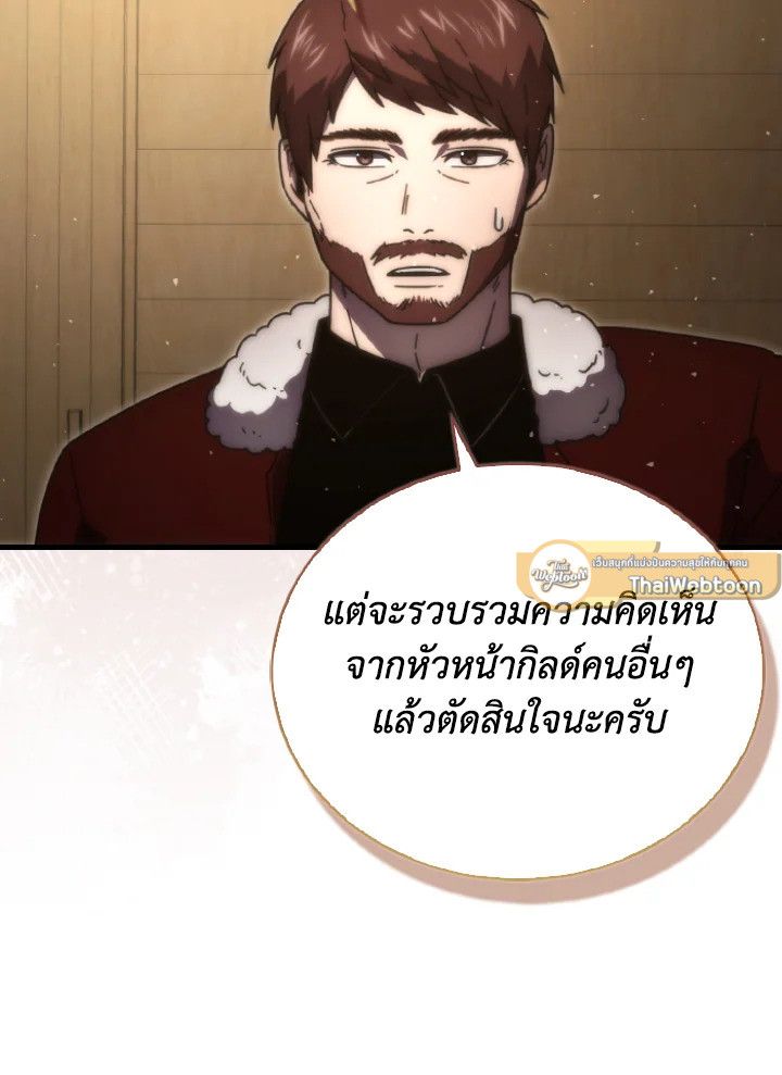 The Demon King Levels Up ตอนที่ 92 27