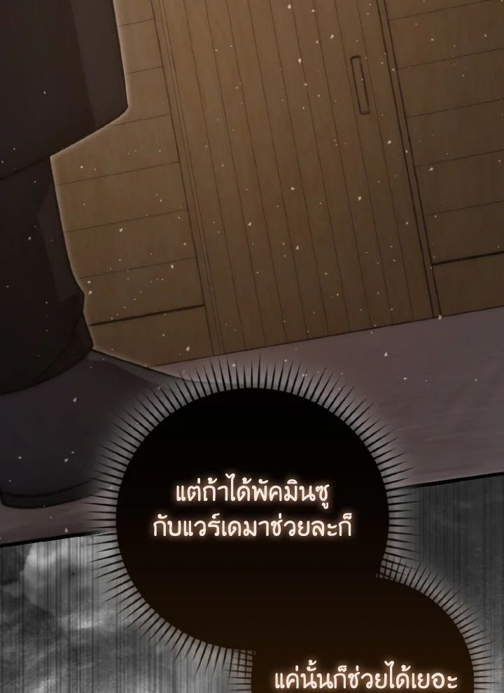 The Demon King Levels Up ตอนที่ 92 31