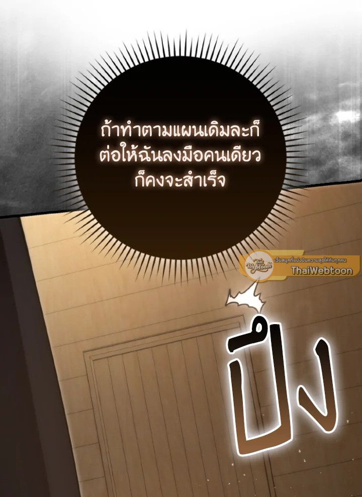 The Demon King Levels Up ตอนที่ 92 30