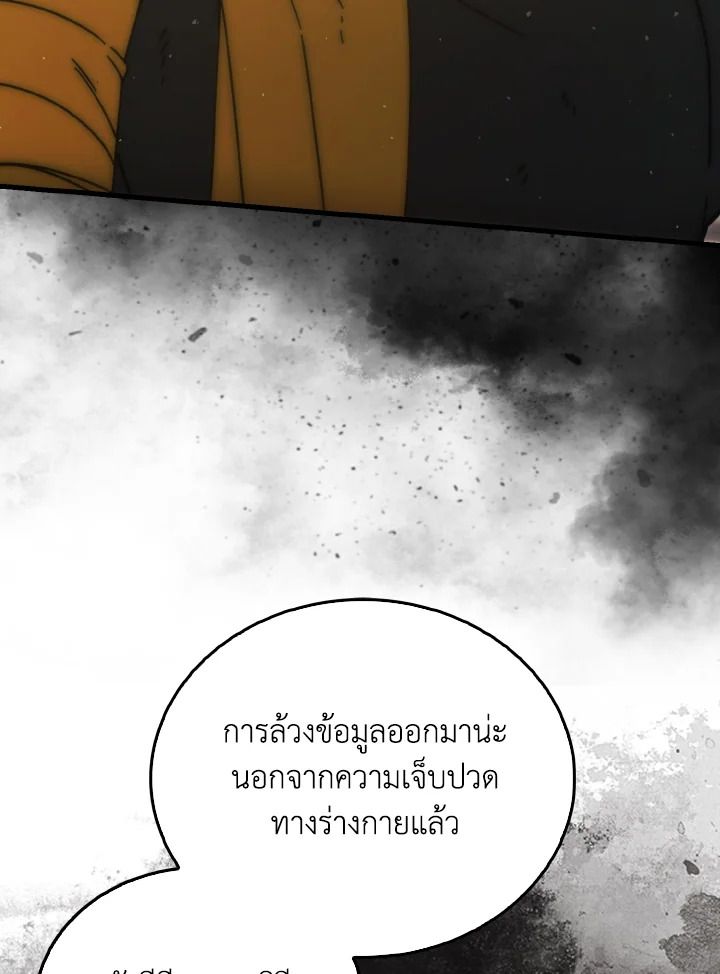 The Demon King Levels Up ตอนที่ 92 36