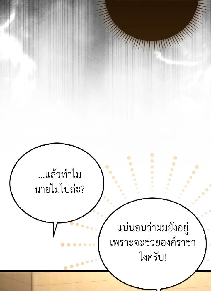 The Demon King Levels Up ตอนที่ 92 32