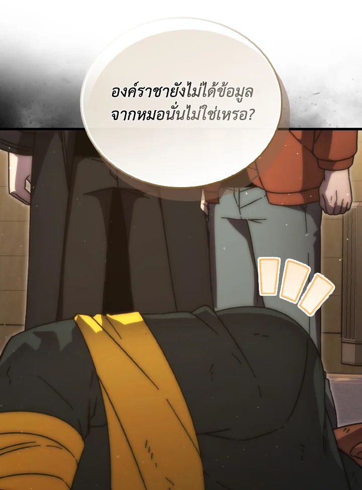 The Demon King Levels Up ตอนที่ 92 35