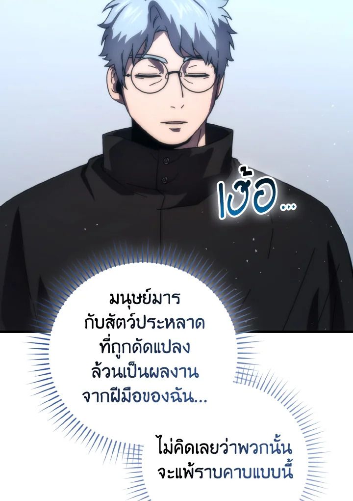The Demon King Levels Up ตอนที่ 92 50