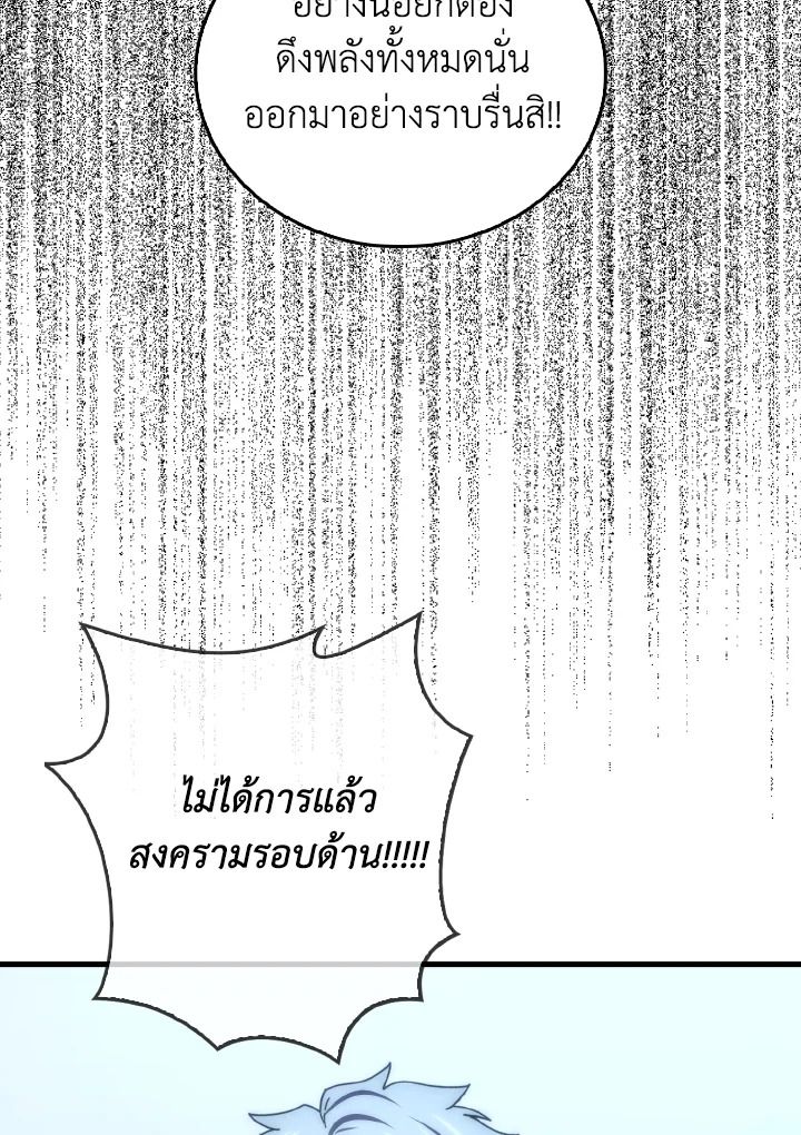The Demon King Levels Up ตอนที่ 92 49