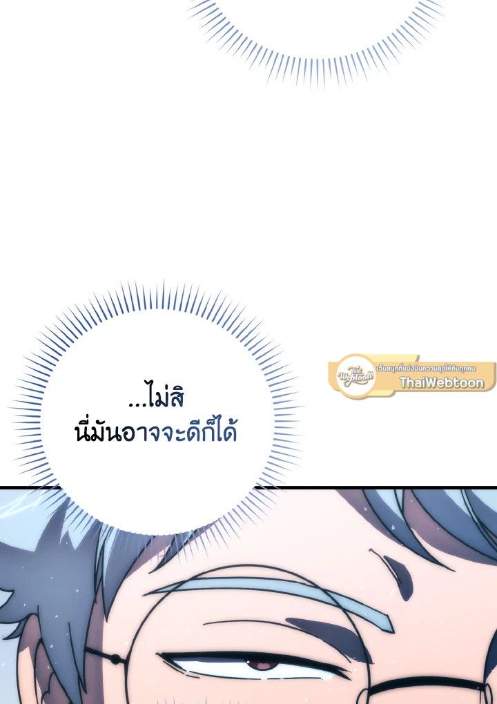 The Demon King Levels Up ตอนที่ 92 51