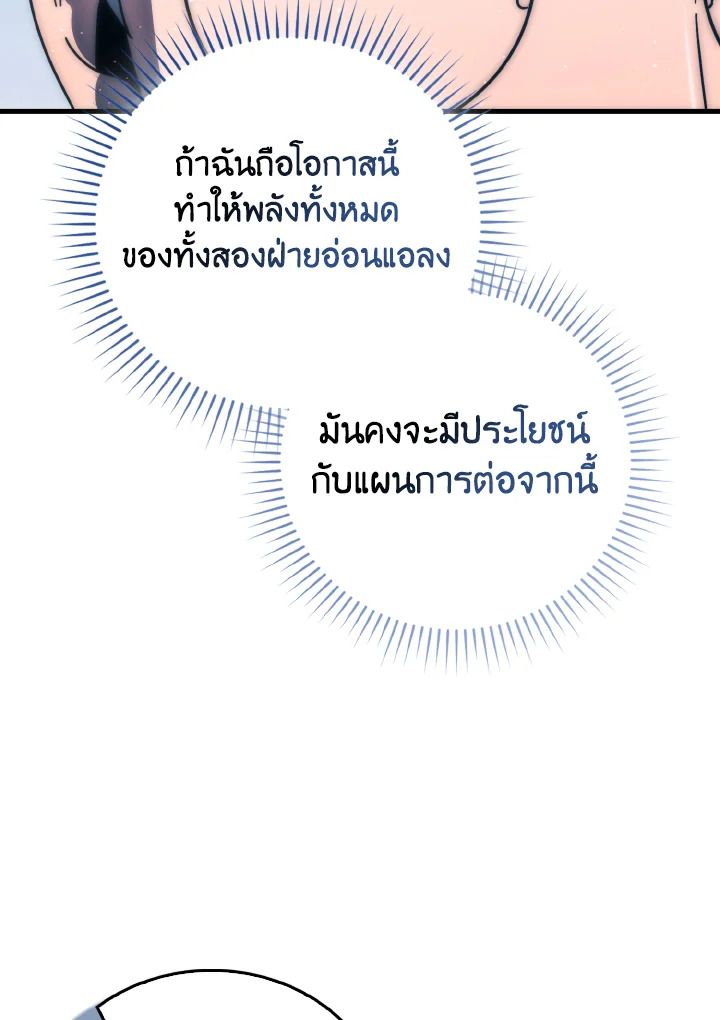 The Demon King Levels Up ตอนที่ 92 52