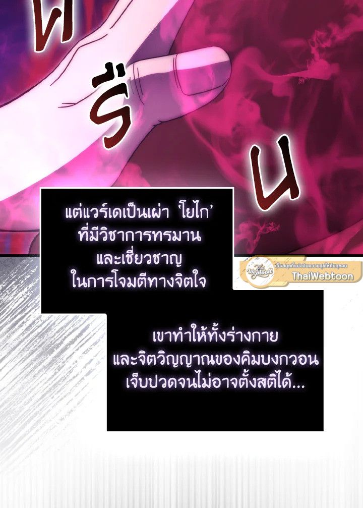 The Demon King Levels Up ตอนที่ 92 65