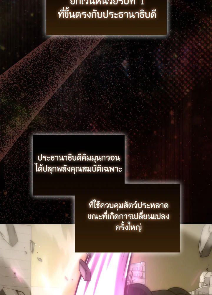 The Demon King Levels Up ตอนที่ 92 71