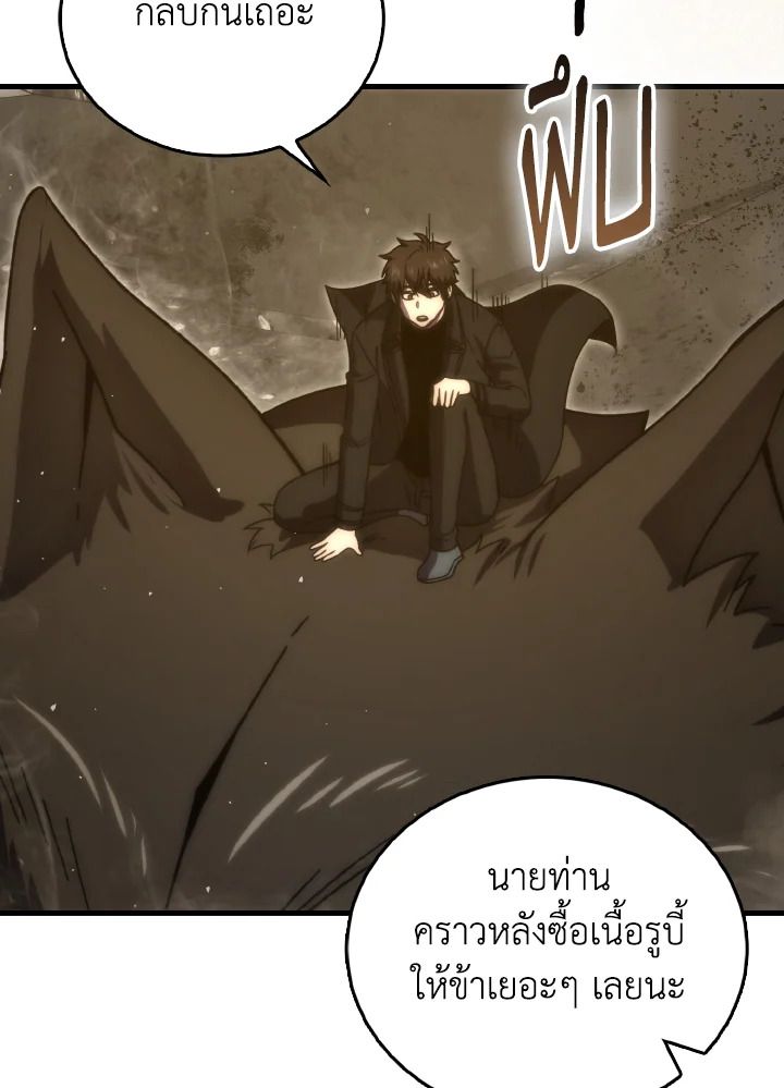 The Demon King Levels Up ตอนที่ 92 77