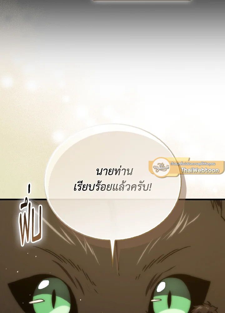 The Demon King Levels Up ตอนที่ 92 75