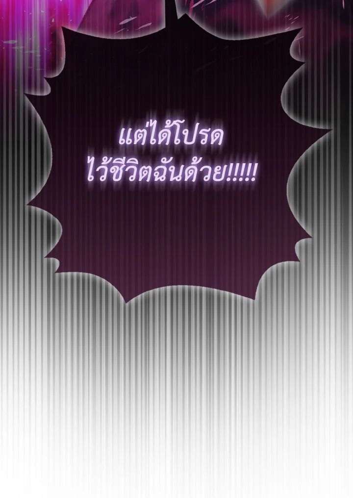 The Demon King Levels Up ตอนที่ 92 69