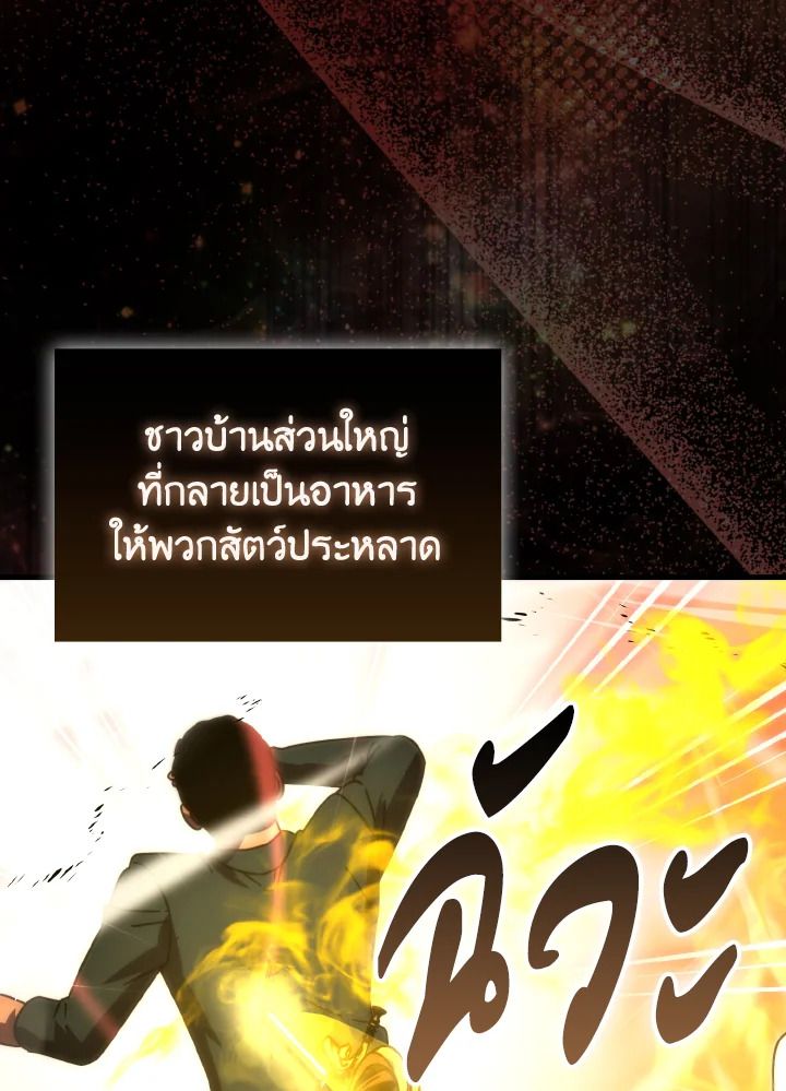 The Demon King Levels Up ตอนที่ 92 73