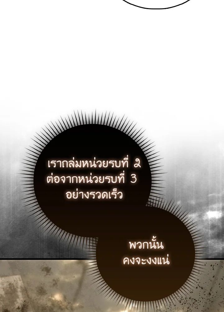 The Demon King Levels Up ตอนที่ 92 78