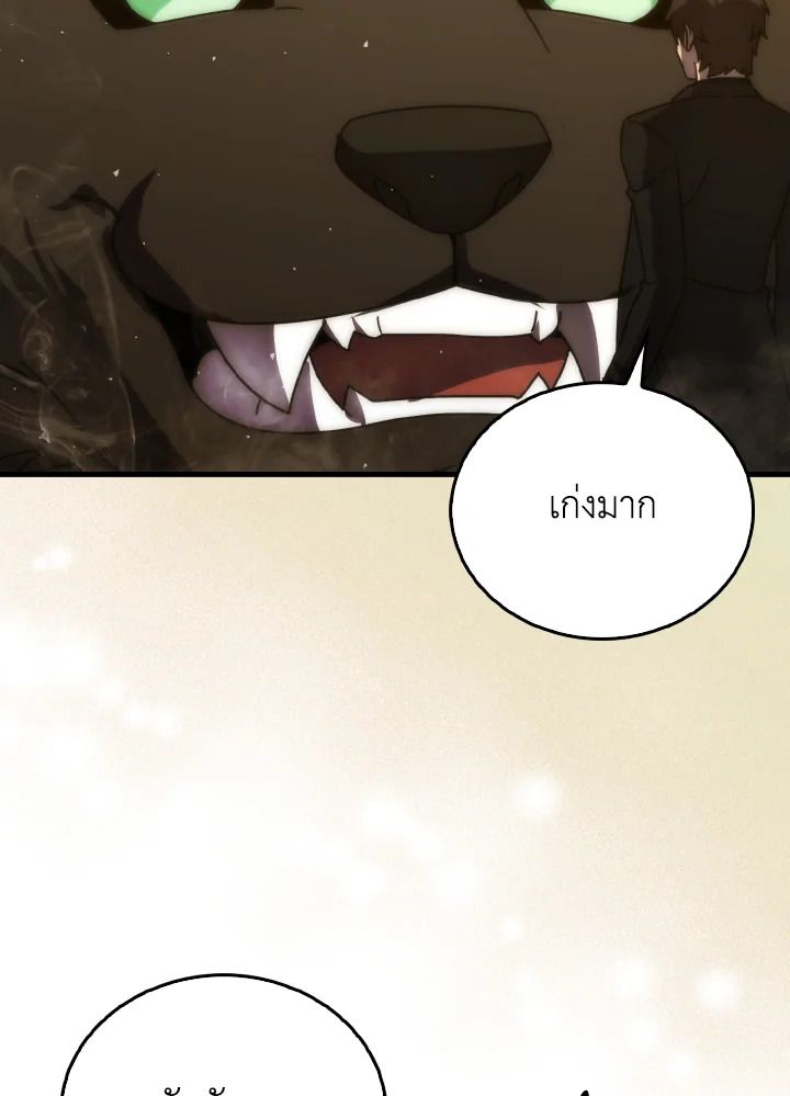 The Demon King Levels Up ตอนที่ 92 76