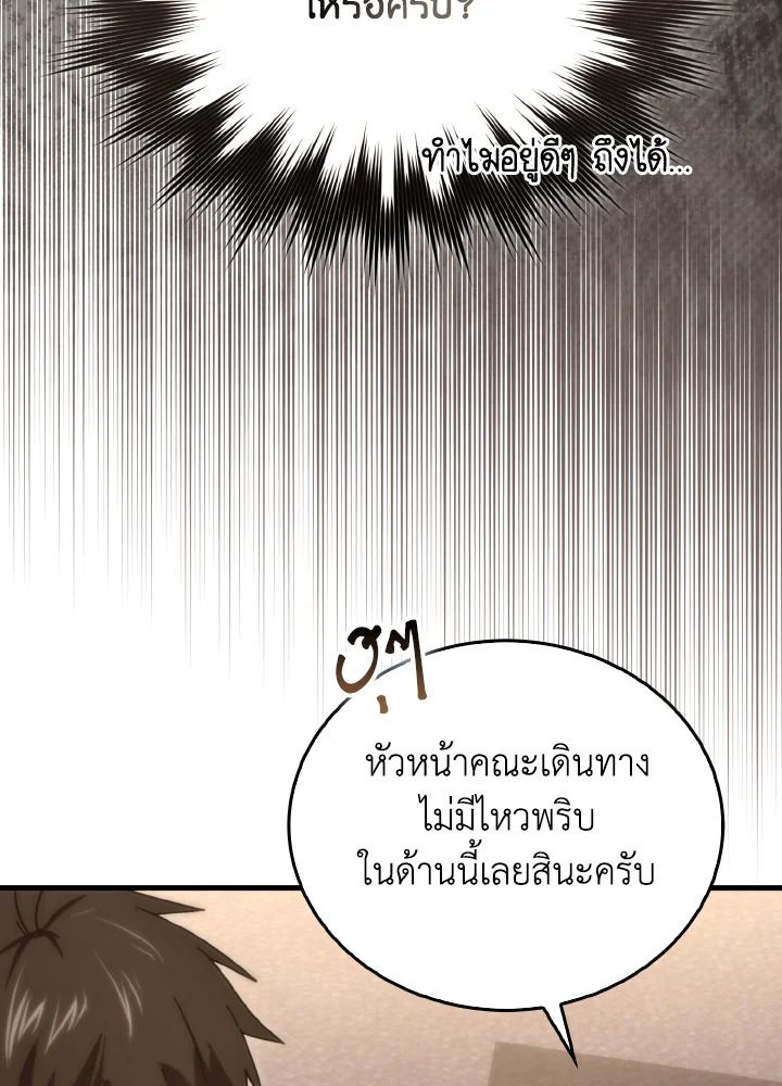 The Demon King Levels Up ตอนที่ 92 88