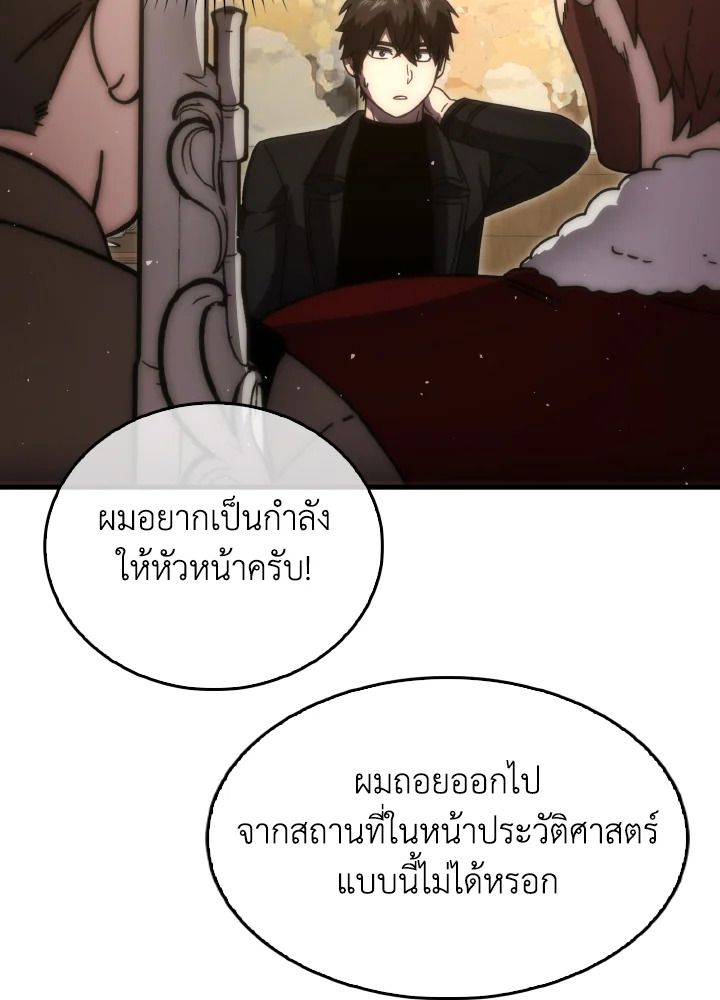 The Demon King Levels Up ตอนที่ 92 85